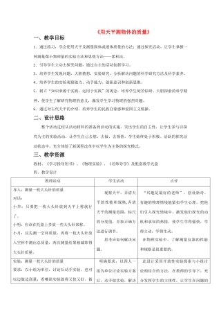 八年级物理第六章6.2用天平测物体的质量教案苏科版