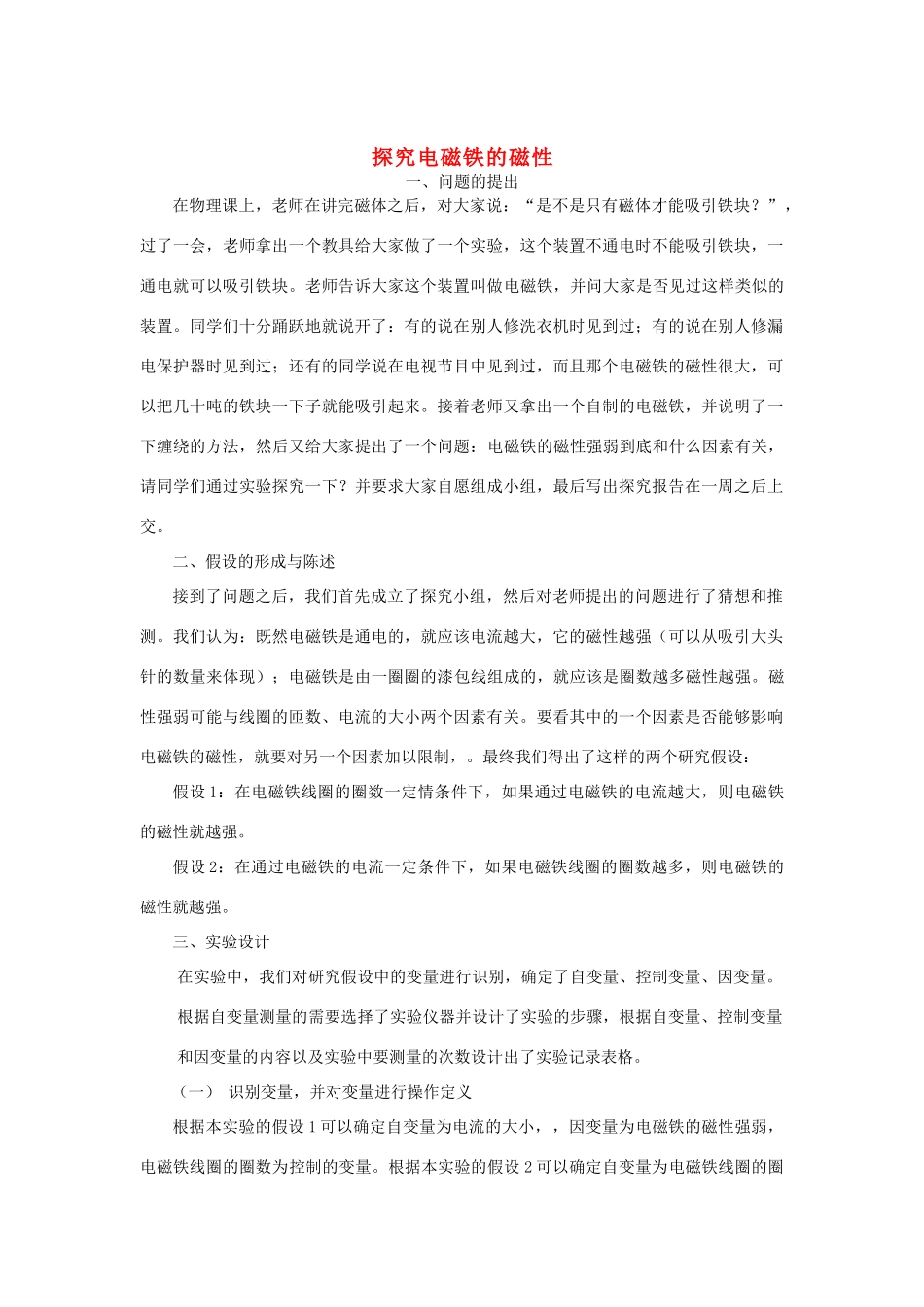 九年级物理上册 15.3 探究电磁铁的磁性教案 沪粤版_第1页