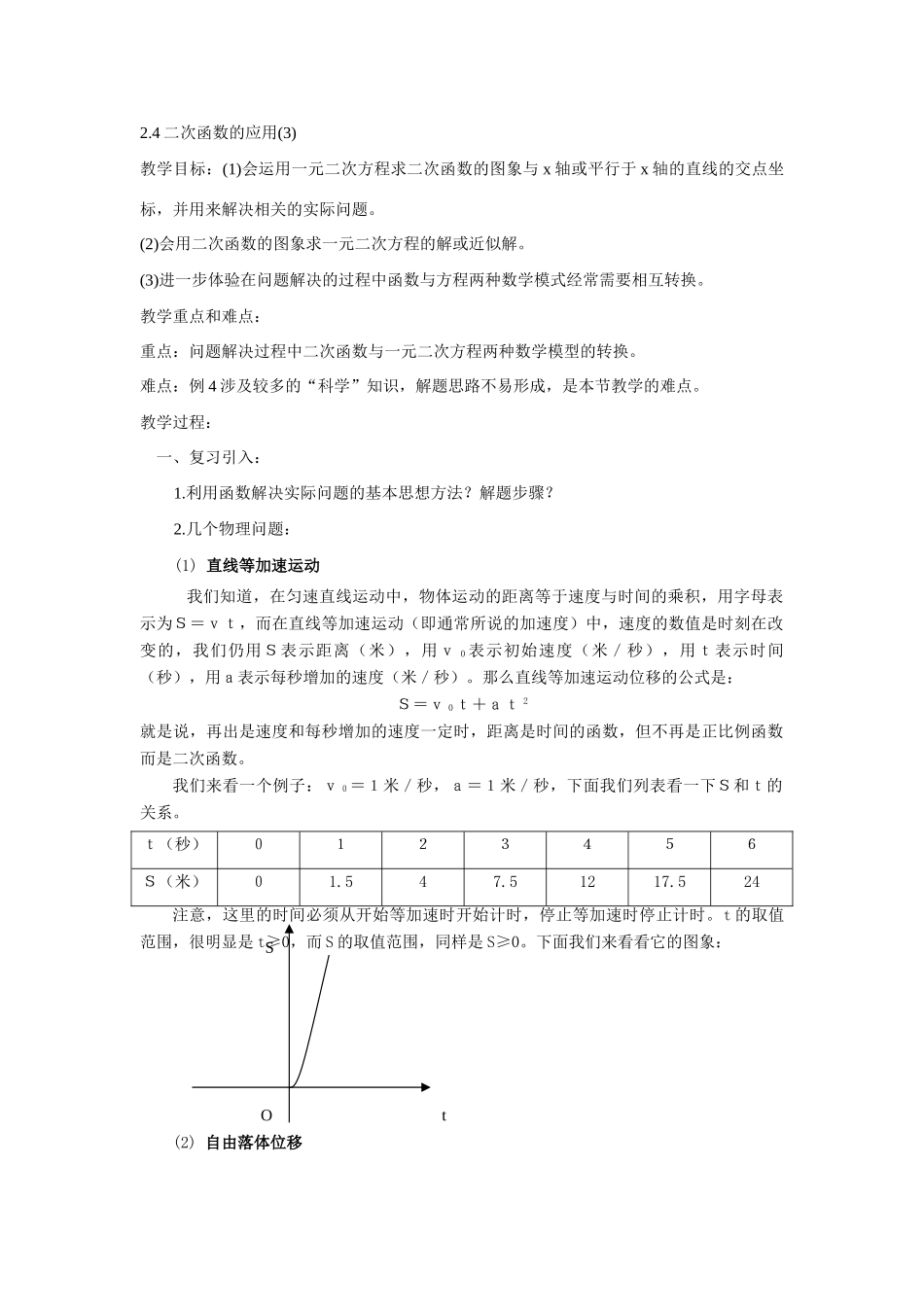 九年级数学 二次函数的应用(3)-浙教版_第1页