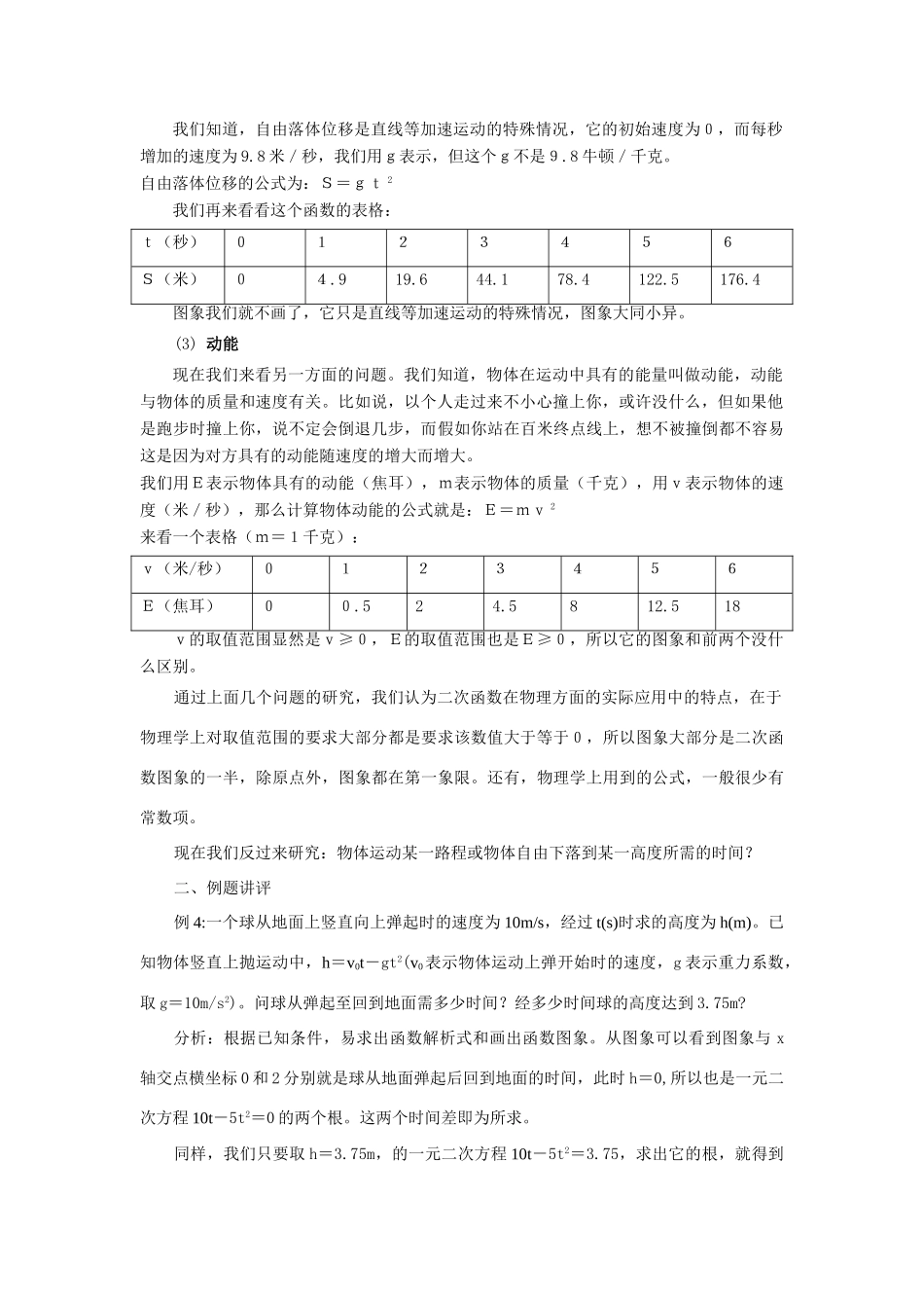 九年级数学 二次函数的应用(3)-浙教版_第2页