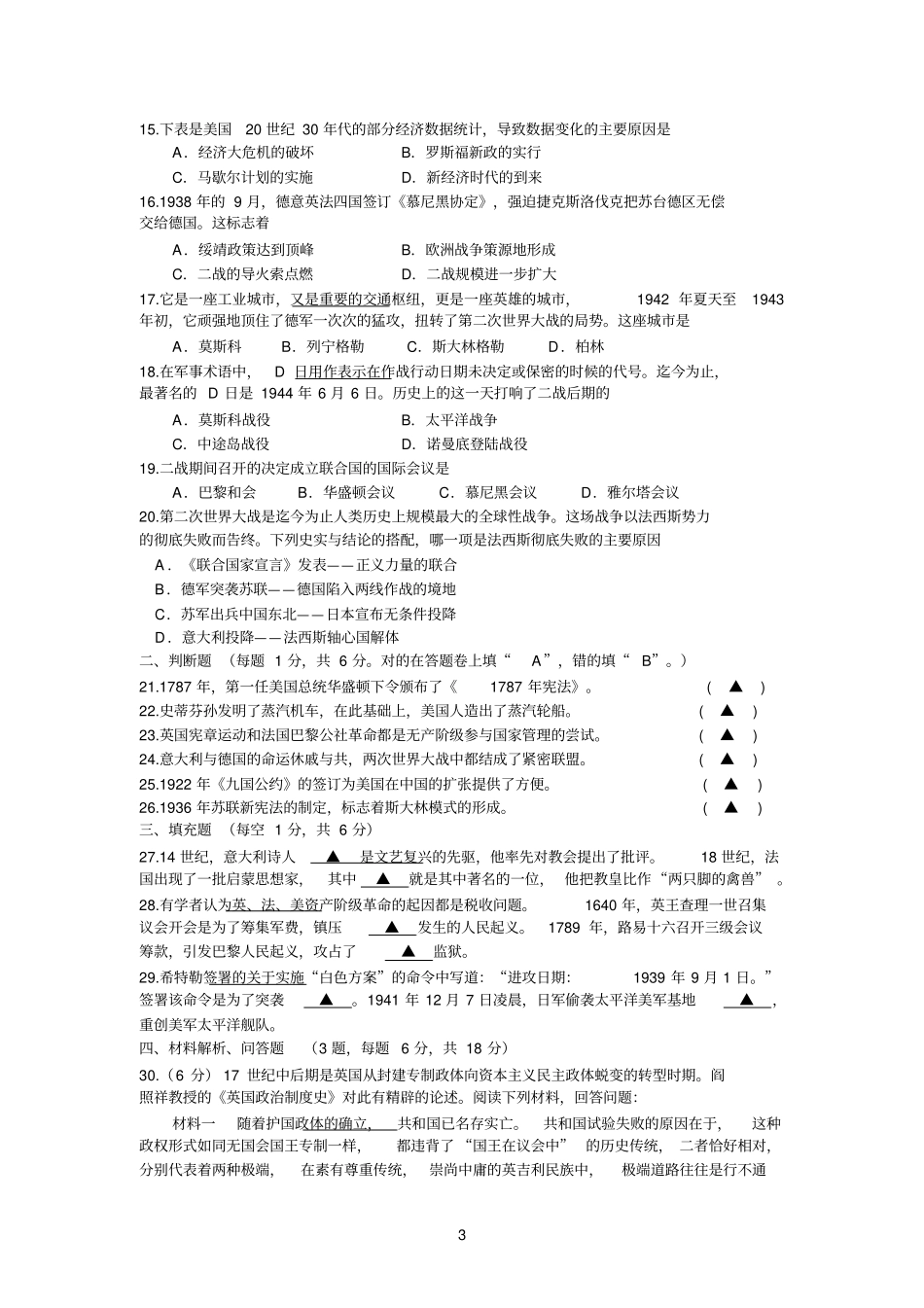 2015年秋季九年级上册期中考试历史模拟试卷及答案苏教版_第3页