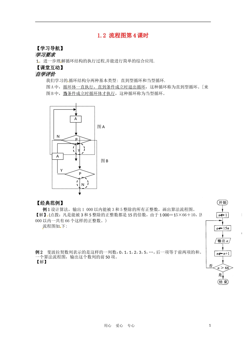 高中数学 1.2 流程图第4课时教案 苏教版必修3_第1页