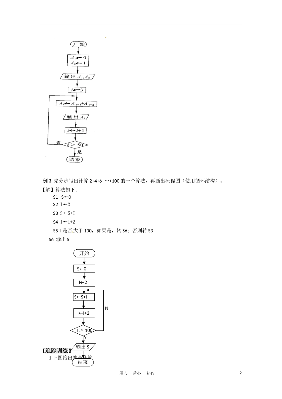 高中数学 1.2 流程图第4课时教案 苏教版必修3_第2页