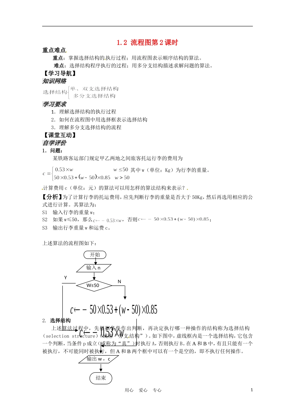 高中数学 1.2 流程图第2课时教案 苏教版必修3_第1页