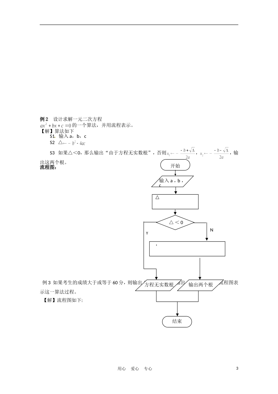 高中数学 1.2 流程图第2课时教案 苏教版必修3_第3页
