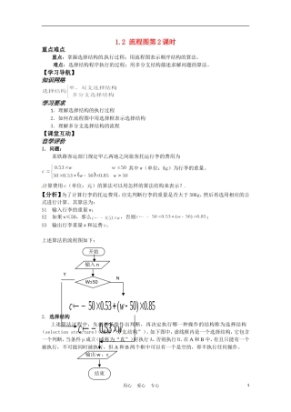 高中数学 1.2 流程图第2课时教案 苏教版必修3