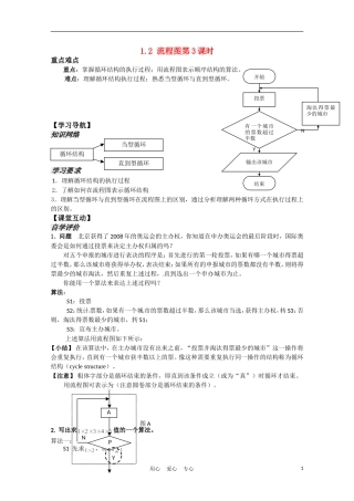 高中数学 1.2 流程图第3课时教案 苏教版必修3