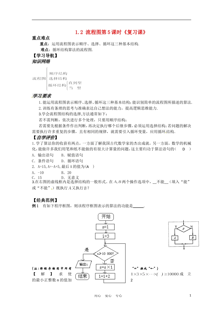 高中数学 1.2 流程图第5课时《复习课》教案 苏教版必修3_第1页