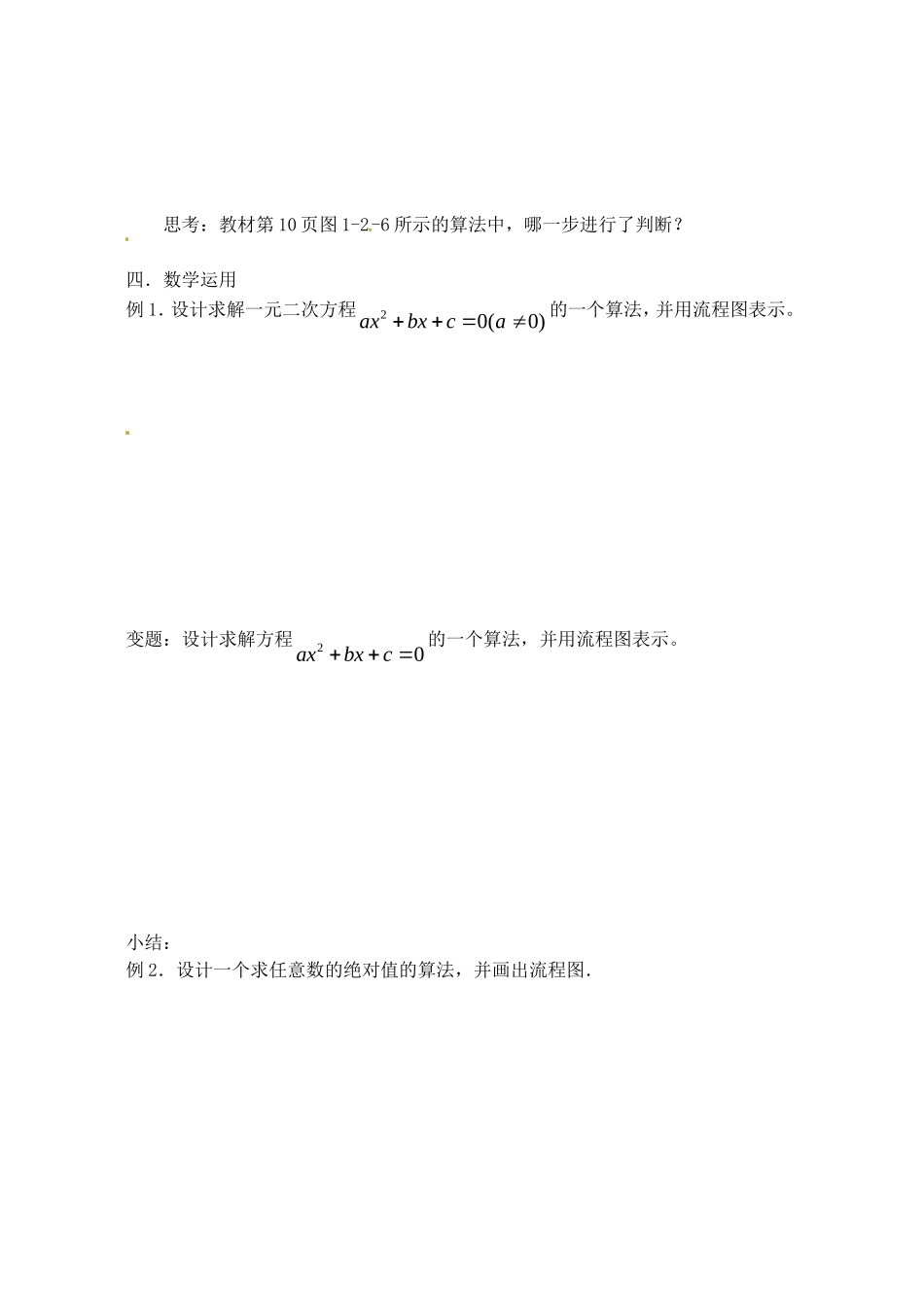 高中数学 1.2 流程图-选择结构教案 苏教版必修3-苏教版高中必修3数学教案_第2页