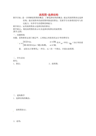 高中数学 1.2 流程图-选择结构教案 苏教版必修3-苏教版高中必修3数学教案