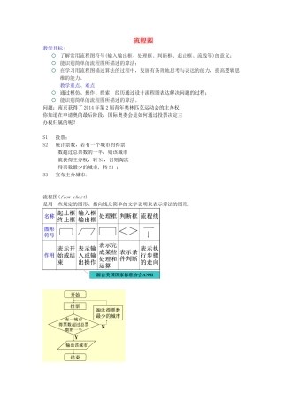 高中数学 1.2 流程图教案 苏教版必修3-苏教版高中必修3数学教案