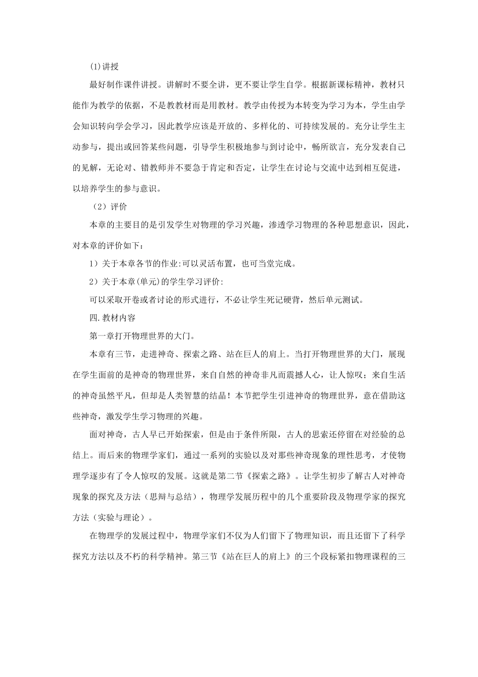 八年级物理 第一章打开物理 世界的大门教案 沪科版_第2页