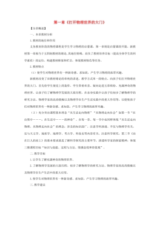 八年级物理 第一章打开物理 世界的大门教案 沪科版