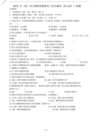 2015年秋幼儿综合素质真题及答案