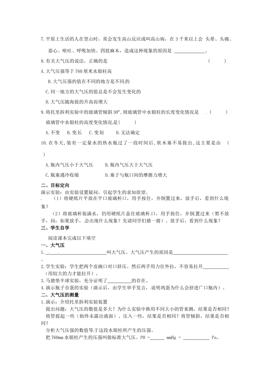 安徽省滁州二中八年级物理下册《第九章 第三节 大气压强》教学案 （新版）新人教版_第2页