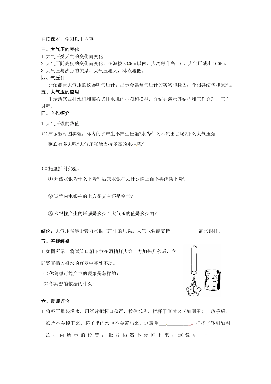 安徽省滁州二中八年级物理下册《第九章 第三节 大气压强》教学案 （新版）新人教版_第3页