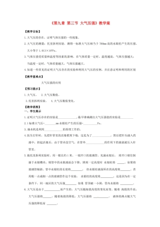 安徽省滁州二中八年级物理下册《第九章 第三节 大气压强》教学案 （新版）新人教版