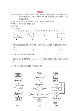 高中数学 1.2 流程图复习课教案 苏教版必修3-苏教版高中必修3数学教案