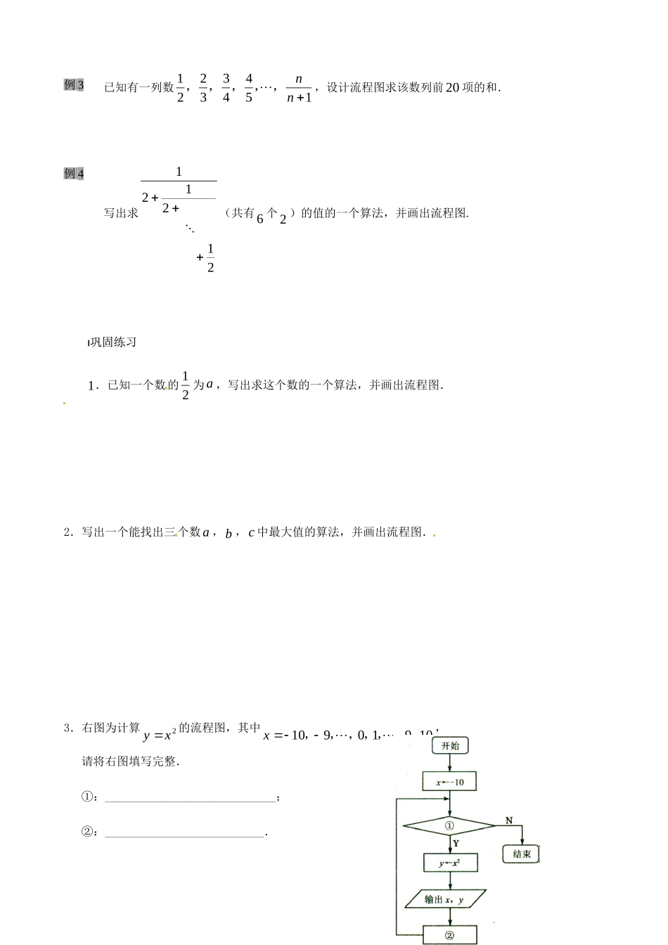 高中数学 1.2 流程图—三种基本逻辑结构教学设计 苏教版必修3-苏教版高中必修3数学教案_第2页