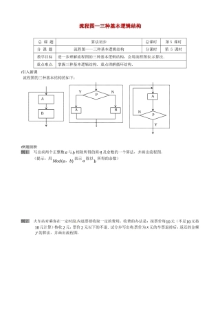 高中数学 1.2 流程图—三种基本逻辑结构教学设计 苏教版必修3-苏教版高中必修3数学教案