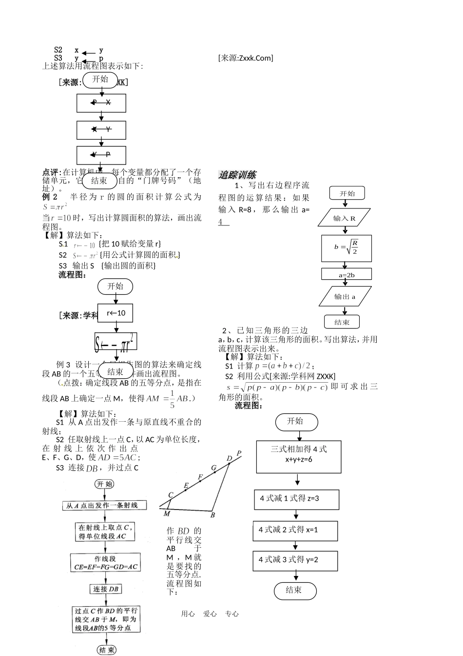高中数学 1.2 流程图第1课时教案 苏教版必修3_第3页