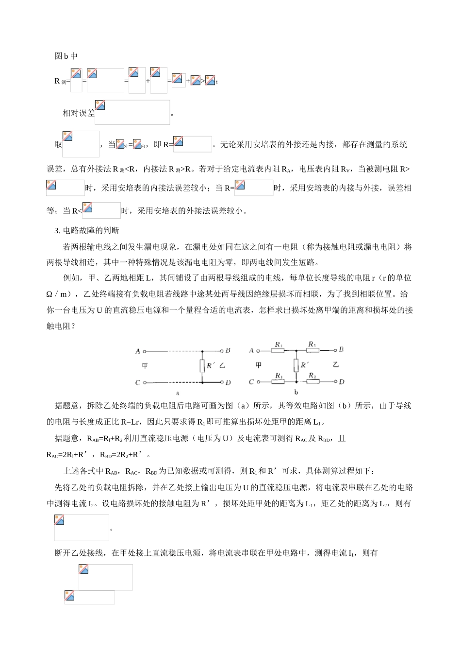 初三物理第一学期 欧姆定律三 人教版_第2页