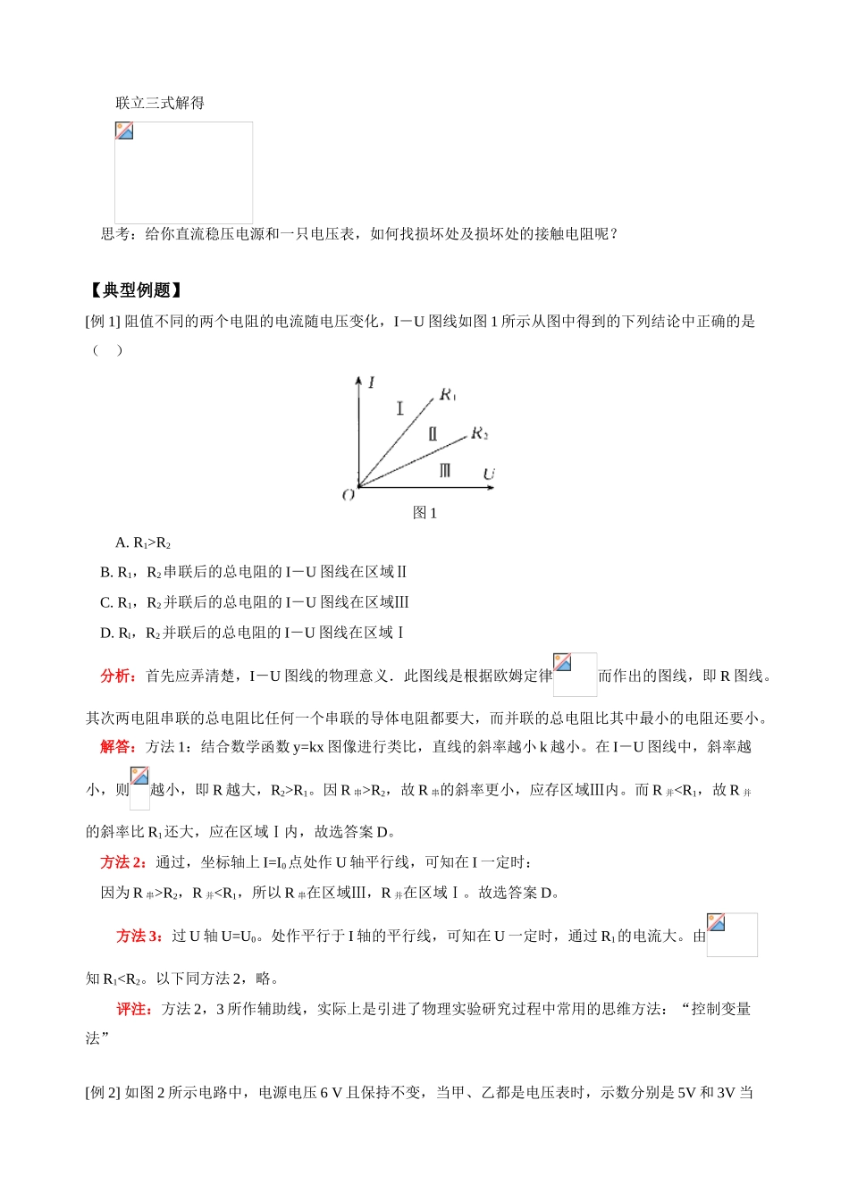 初三物理第一学期 欧姆定律三 人教版_第3页