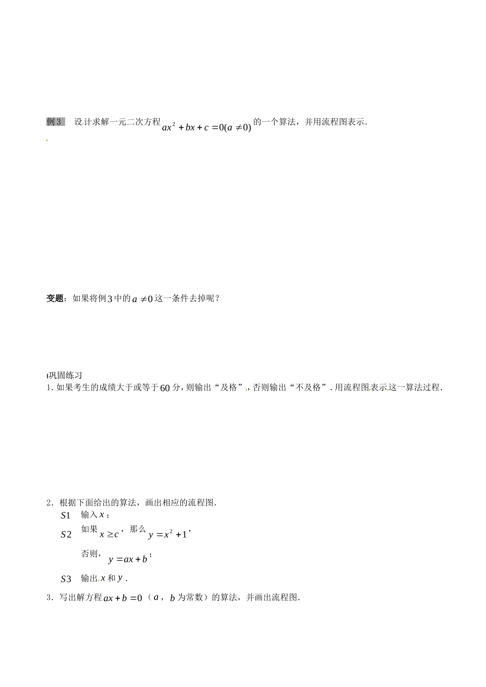 高中数学 1.2 流程图—选择结构教学设计 苏教版必修3-苏教版高中必修3数学教案_第2页
