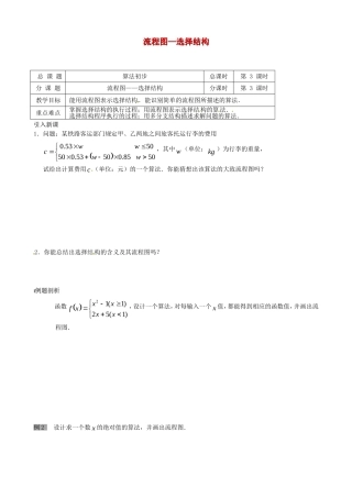 高中数学 1.2 流程图—选择结构教学设计 苏教版必修3-苏教版高中必修3数学教案