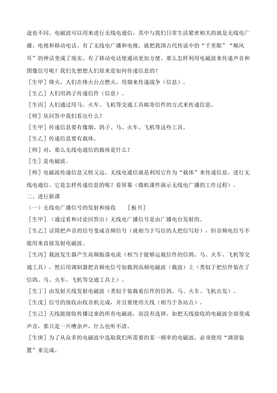 八年级物理新人教版广播、电视和移动通信(4)_第2页