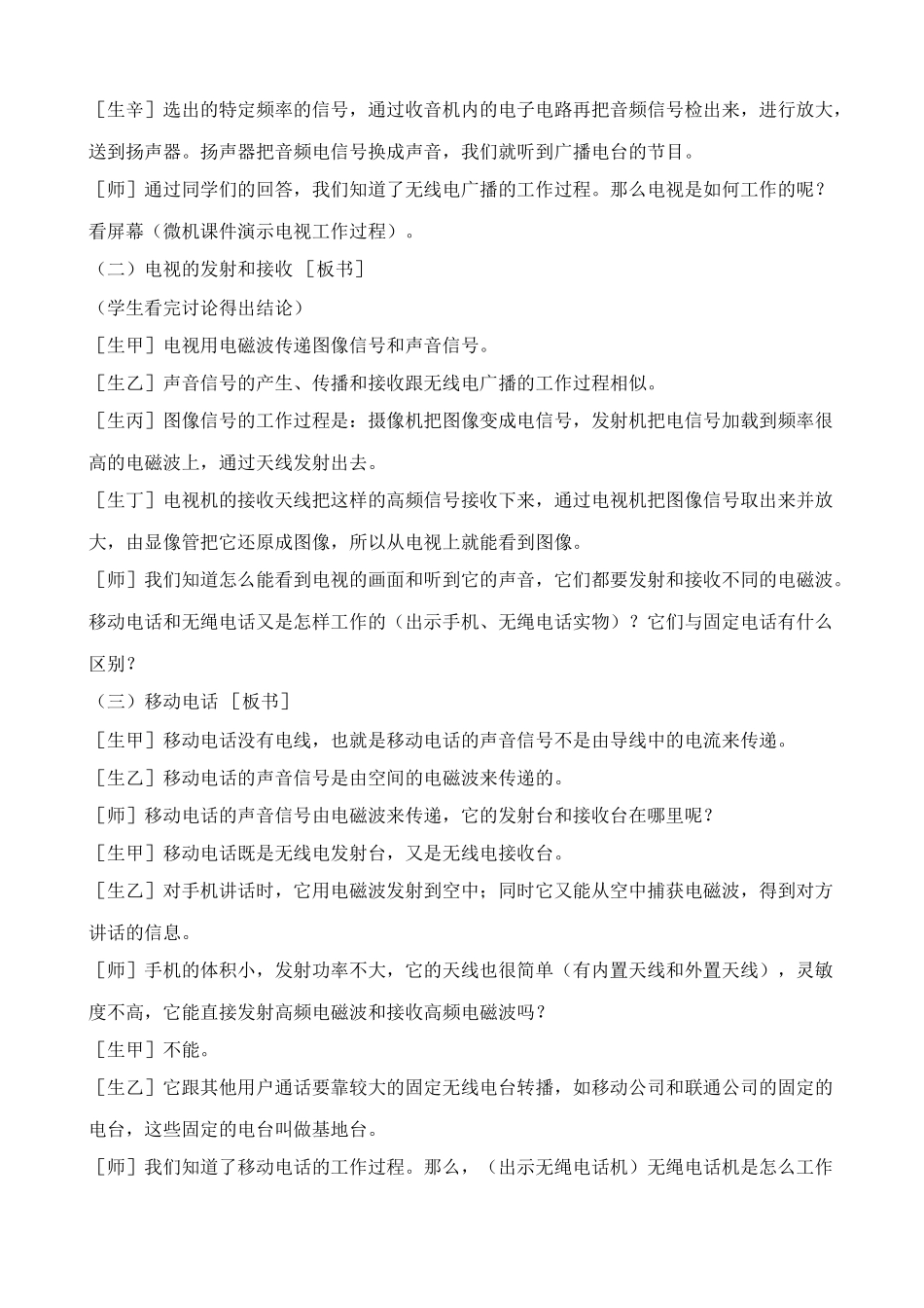 八年级物理新人教版广播、电视和移动通信(4)_第3页