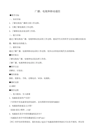 八年级物理新人教版广播、电视和移动通信(4)