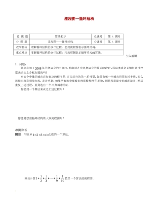 高中数学 1.2 流程图—循环结构教学设计 苏教版必修3-苏教版高中必修3数学教案