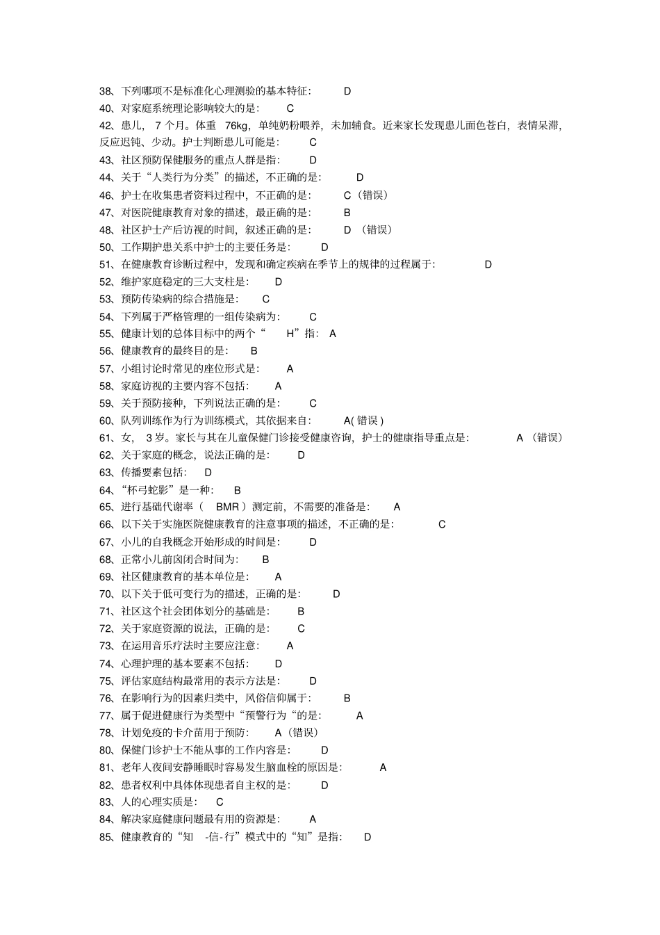 2015年继续医学教育公共课程社区护理试题答案剖析_第2页