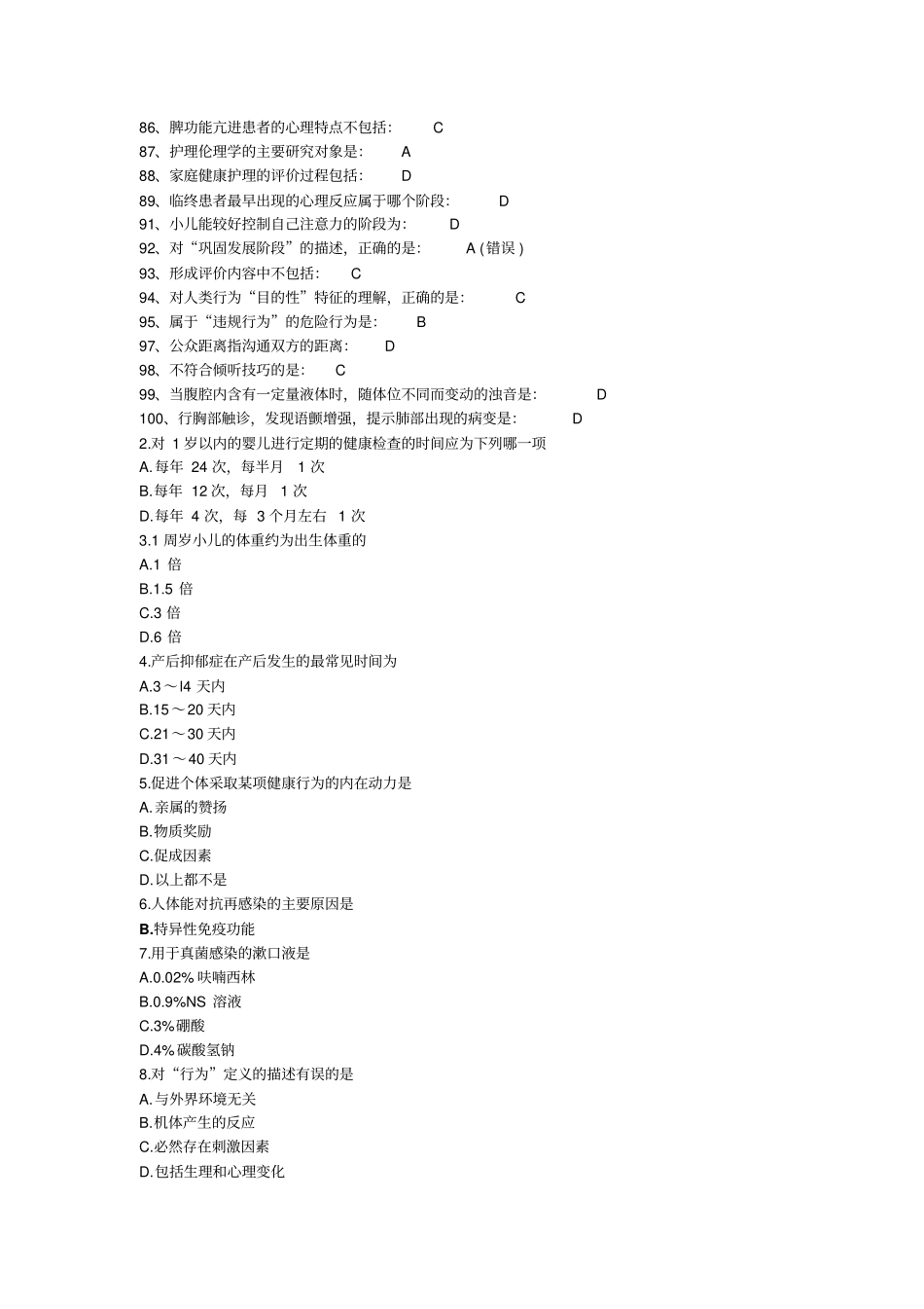 2015年继续医学教育公共课程社区护理试题答案剖析_第3页