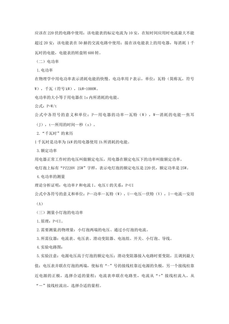 九年级物理 第八章 电功率复习教案 人教新课标版_第2页