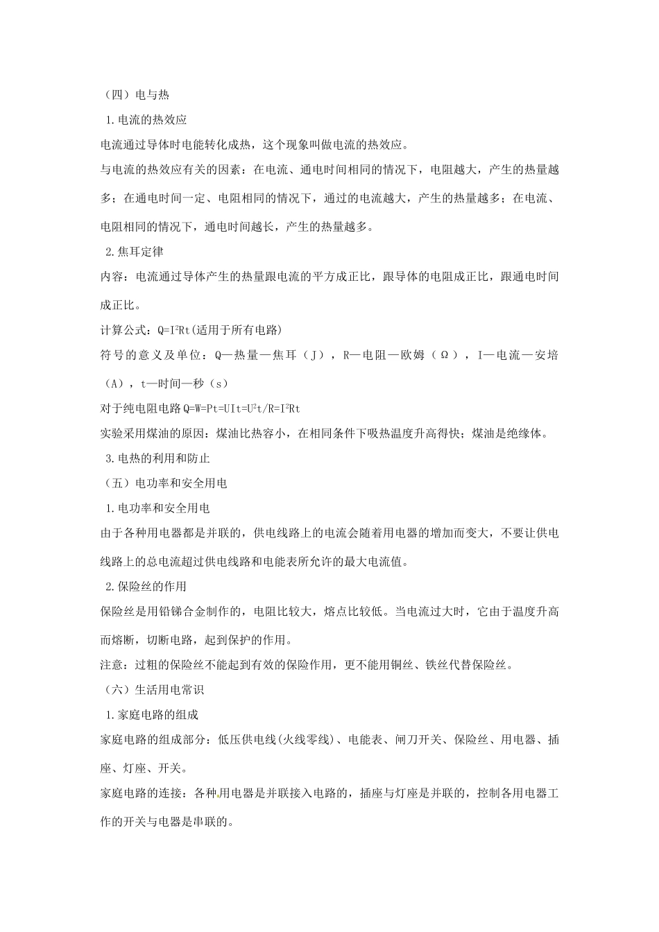 九年级物理 第八章 电功率复习教案 人教新课标版_第3页