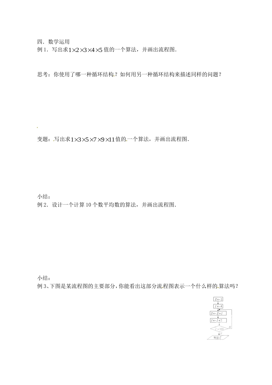 高中数学 1.2 流程图-循环结构教案 苏教版必修3-苏教版高中必修3数学教案_第2页