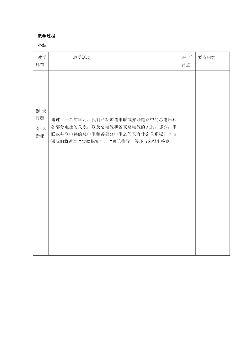 九年级物理全册 15.4 电阻的串联和并联教案 （新版）沪科版-（新版）沪科版初中九年级全册物理教案_第2页