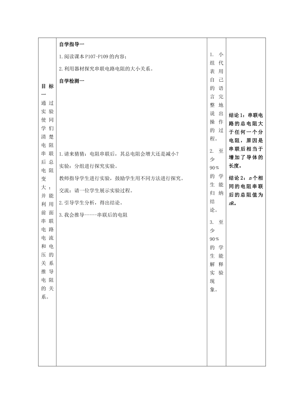 九年级物理全册 15.4 电阻的串联和并联教案 （新版）沪科版-（新版）沪科版初中九年级全册物理教案_第3页