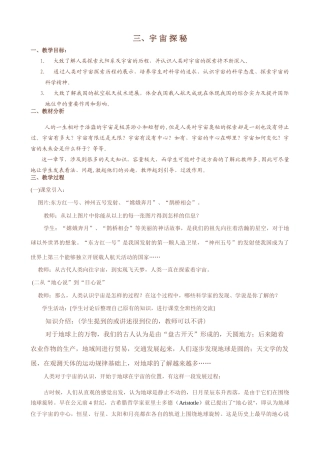 八年级物理7.3宇宙探秘苏科版