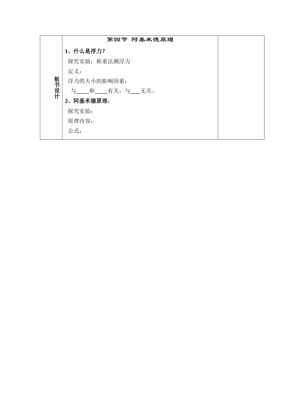 八年级物理：四、阿基米德原理教案 沪科版_第2页