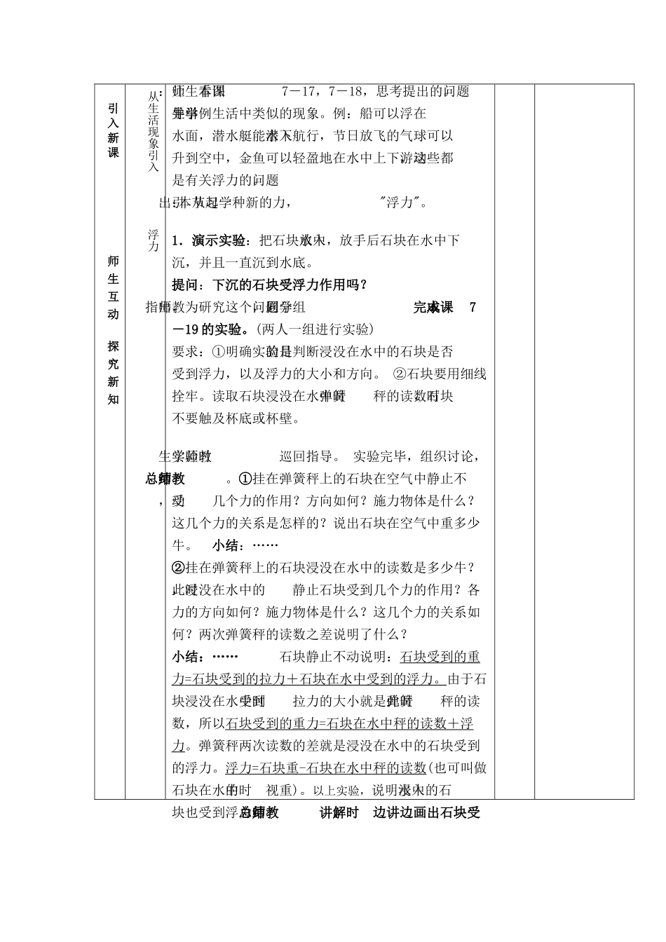 八年级物理：四、阿基米德原理教案 沪科版_第3页