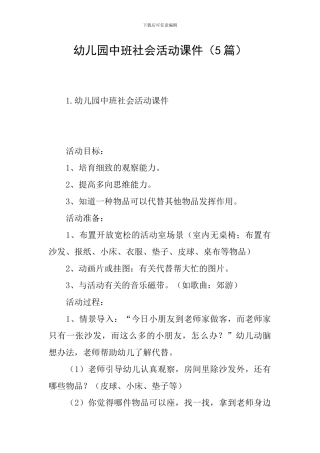 幼儿园中班社会活动课件