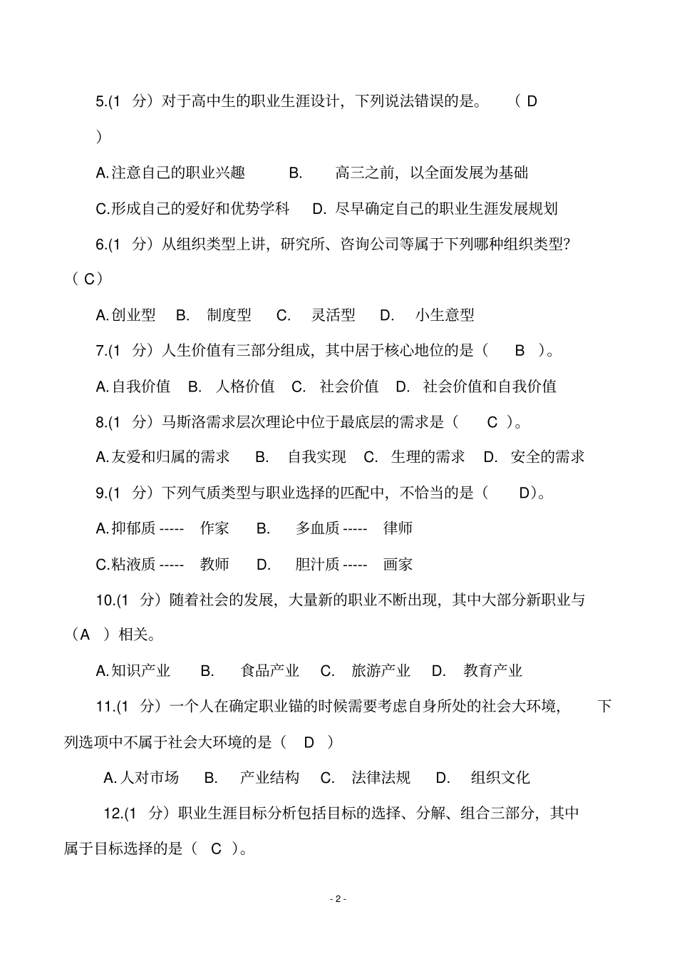 2015年继续教育学习考试卷啊资料_第2页