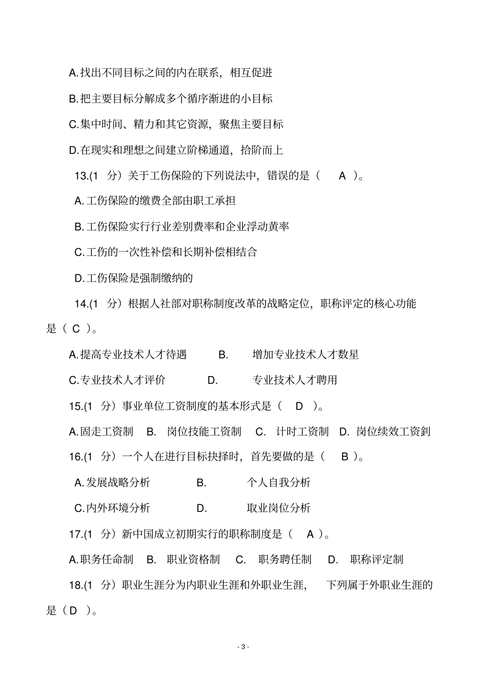 2015年继续教育学习考试卷啊资料_第3页