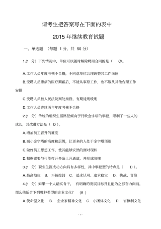 2015年继续教育学习考试卷啊资料