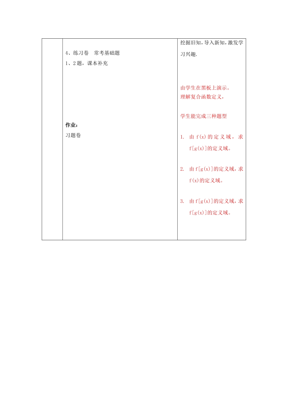 高中数学 1.2 函数及其表示习题教案 新人教版必修1-新人教版高一必修1数学教案_第2页