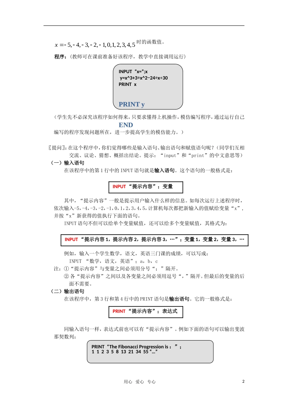 高中数学 1.2 基本算法语句 教案 新人教A版必修3_第2页