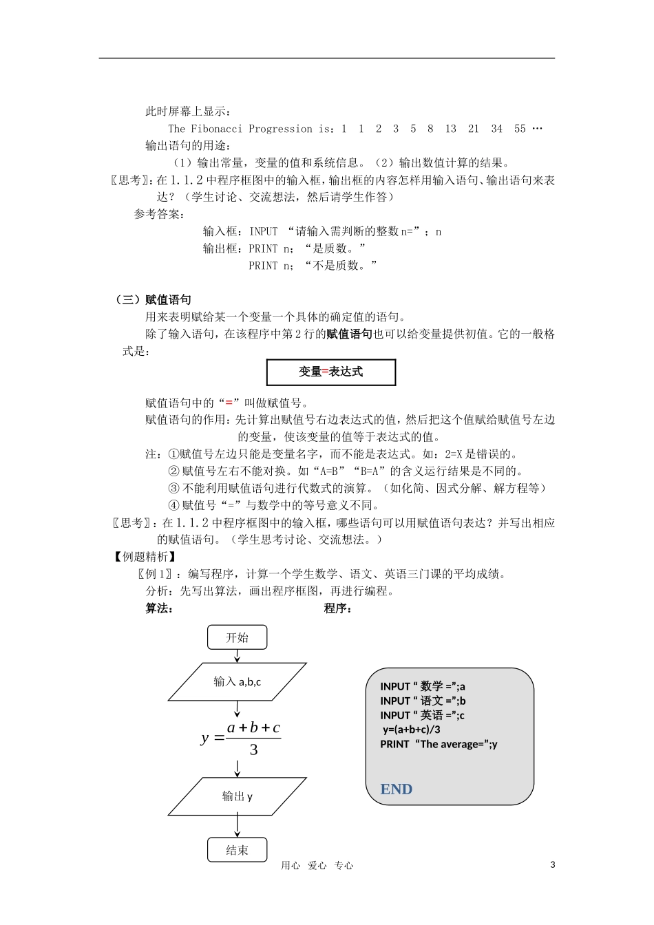 高中数学 1.2 基本算法语句 教案 新人教A版必修3_第3页